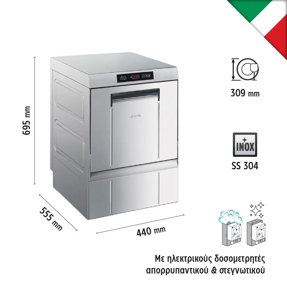 Πλυντήριο ποτηριών-πιάτων για καλάθι 40Χ40 με αντλία απόπλυσης (SPG405M) - Image 3