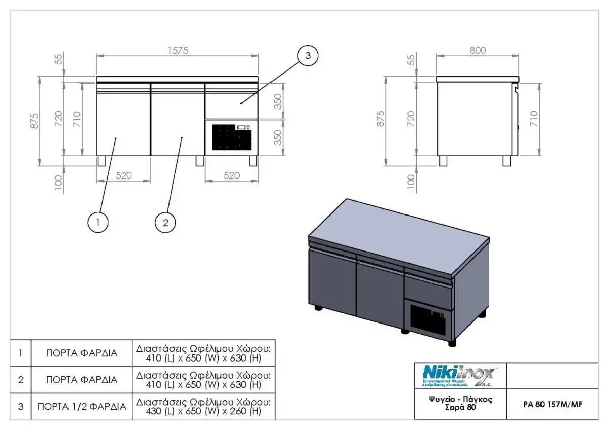 Πάγκος κατάψυξης με ψυκτικό μηχάνημα PA 80 157MF (R0PA.80157F.00H) - Image 2